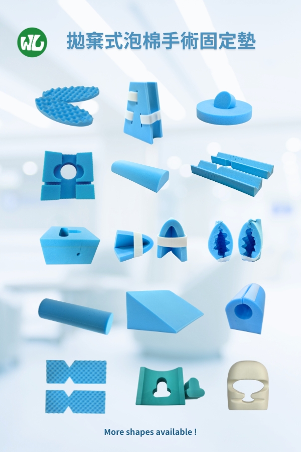 拋棄式泡棉手術固定墊 | 宏達益 Well Lands